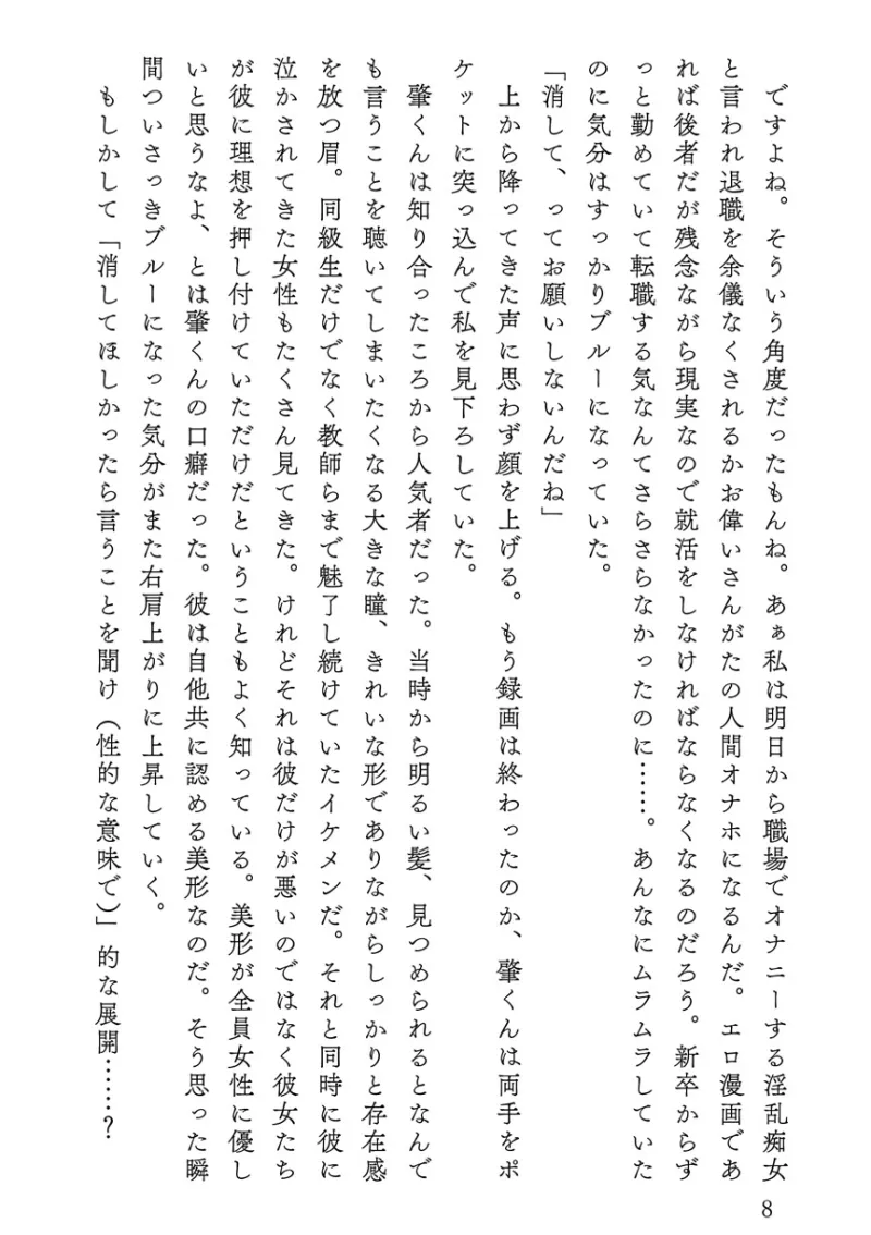 逆光の肇くん 執着年下幼馴染に盗撮されて強請られたと思ったらラブラブエッチしちゃいました