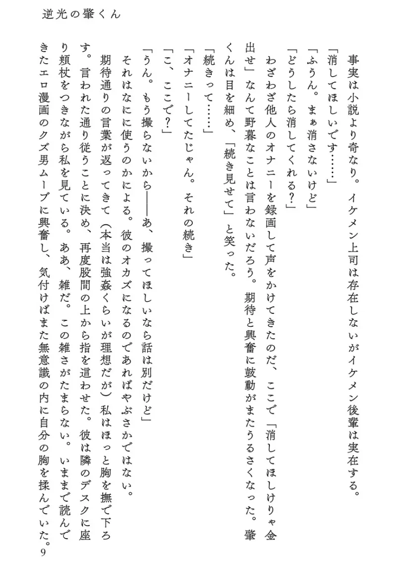 逆光の肇くん 執着年下幼馴染に盗撮されて強請られたと思ったらラブラブエッチしちゃいました