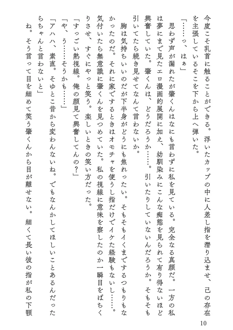 逆光の肇くん 執着年下幼馴染に盗撮されて強請られたと思ったらラブラブエッチしちゃいました