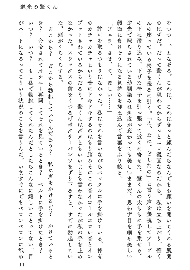 逆光の肇くん 執着年下幼馴染に盗撮されて強請られたと思ったらラブラブエッチしちゃいました