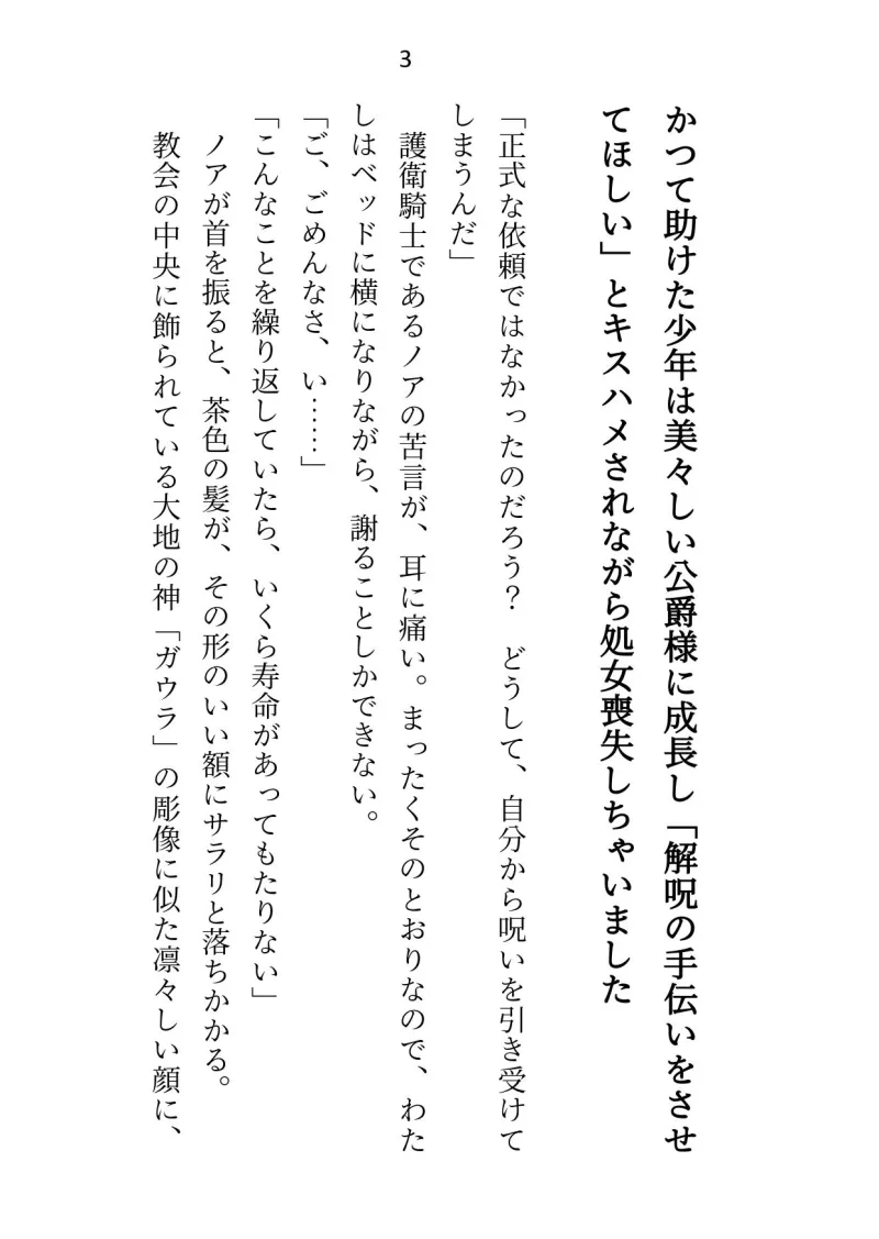 聖女ですが淫紋解呪のため公爵様と護衛騎士に抱かれることになりました