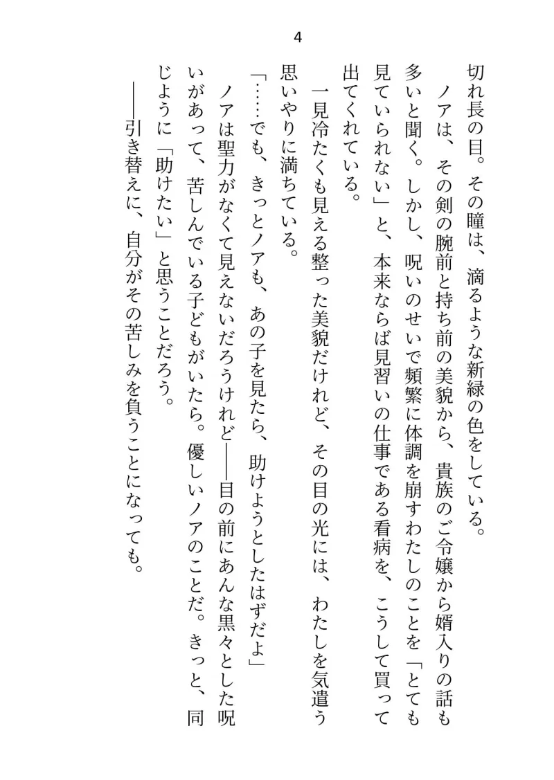 聖女ですが淫紋解呪のため公爵様と護衛騎士に抱かれることになりました