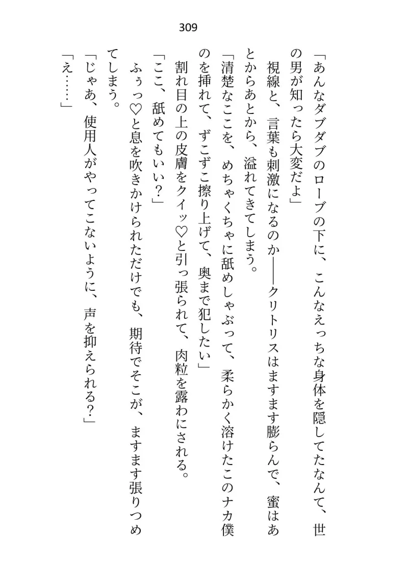 聖女ですが淫紋解呪のため公爵様と護衛騎士に抱かれることになりました