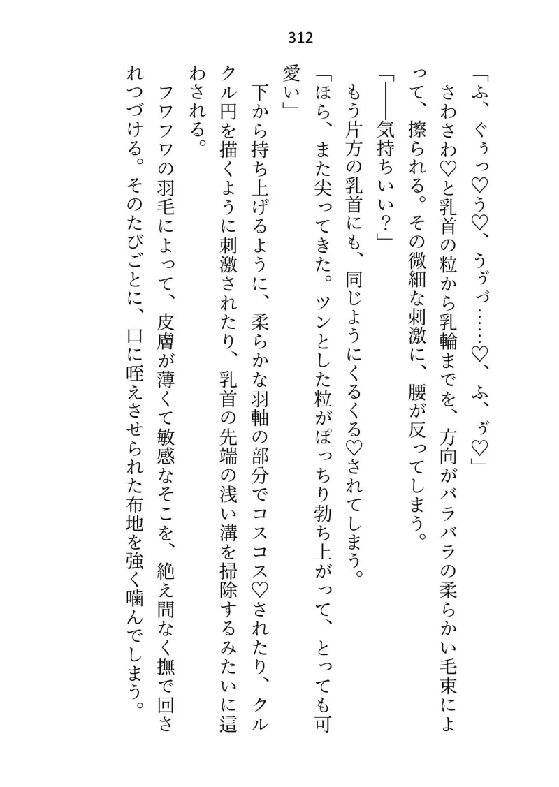 聖女ですが淫紋解呪のため公爵様と護衛騎士に抱かれることになりました