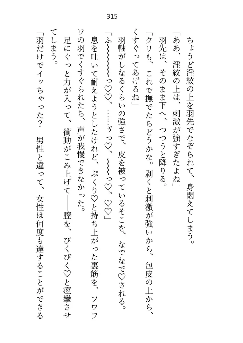 聖女ですが淫紋解呪のため公爵様と護衛騎士に抱かれることになりました