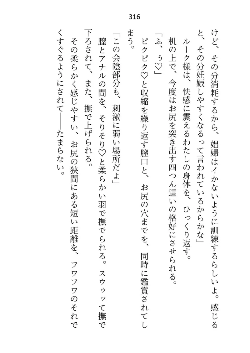 聖女ですが淫紋解呪のため公爵様と護衛騎士に抱かれることになりました