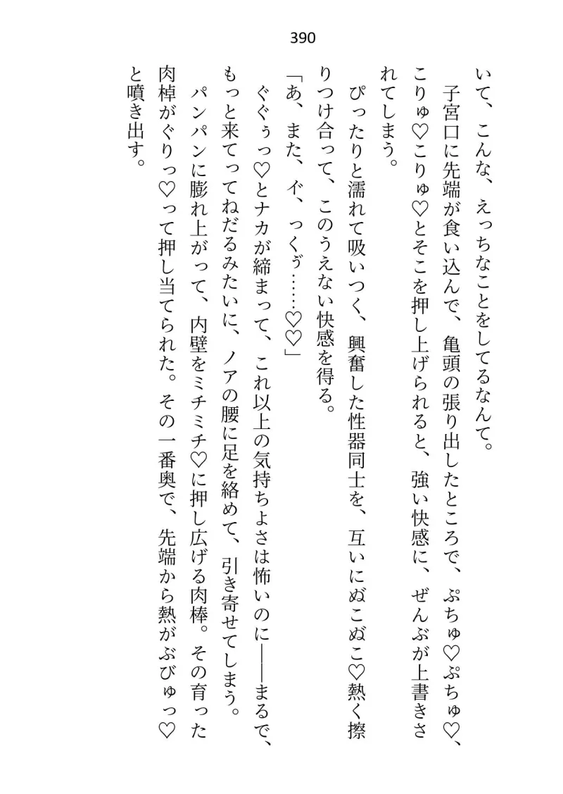 聖女ですが淫紋解呪のため公爵様と護衛騎士に抱かれることになりました