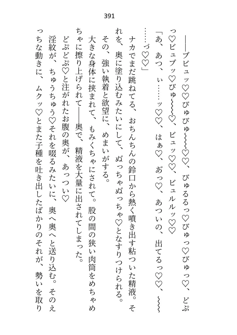 聖女ですが淫紋解呪のため公爵様と護衛騎士に抱かれることになりました