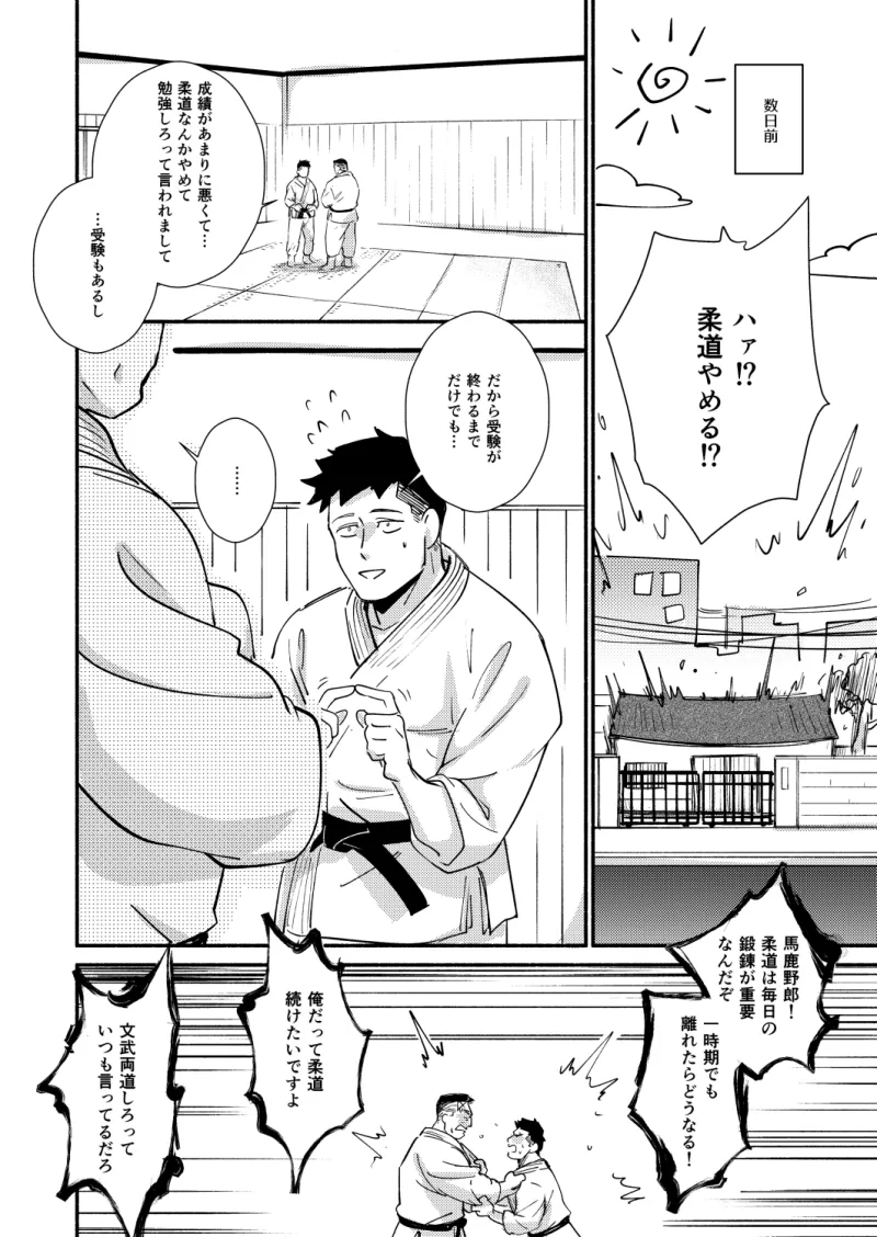 寝技で一本!?～筋肉男子クンは性欲が強くてカワイイ～