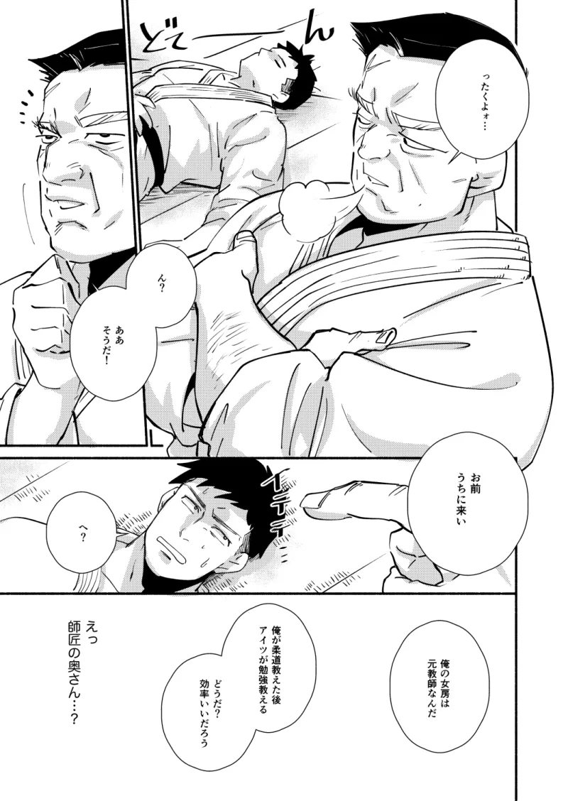 寝技で一本!?～筋肉男子クンは性欲が強くてカワイイ～