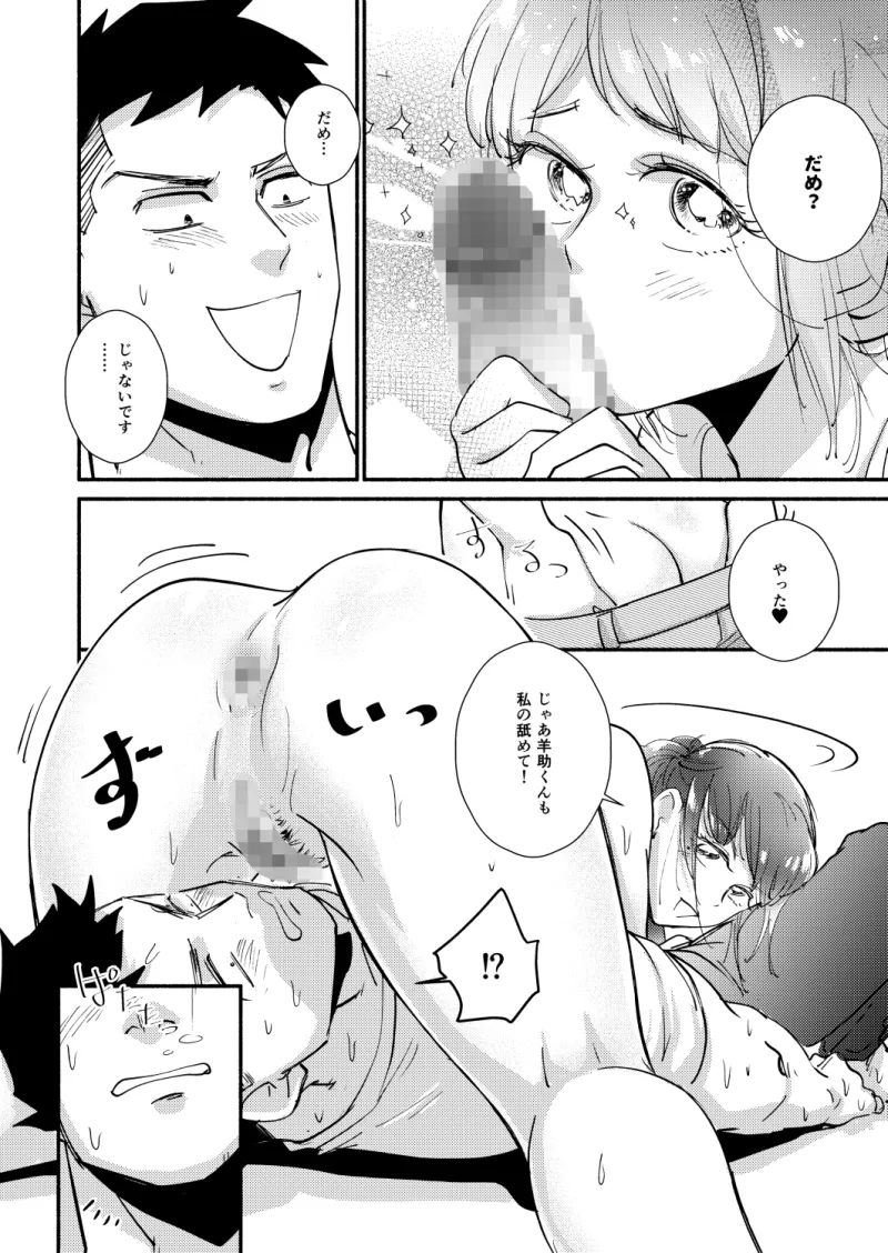 寝技で一本!?～筋肉男子クンは性欲が強くてカワイイ～