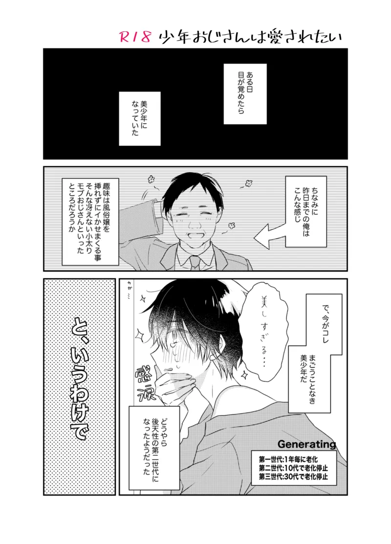 【おねショタ】風俗大好きおじさんが合法ショタになって可愛く乱れるショート漫画