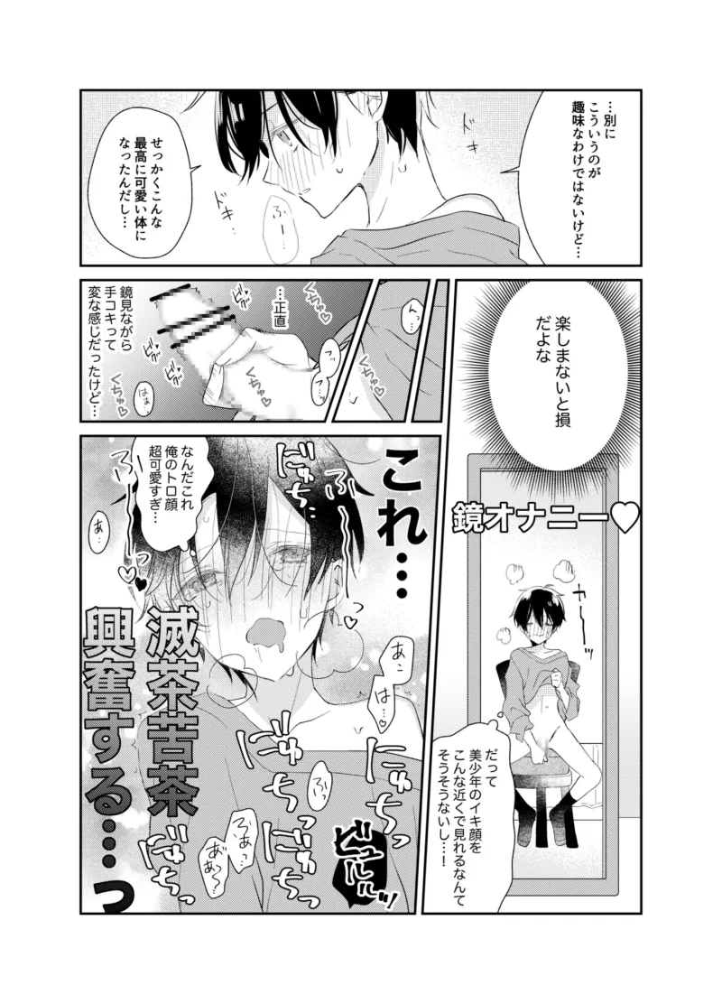 【おねショタ】風俗大好きおじさんが合法ショタになって可愛く乱れるショート漫画