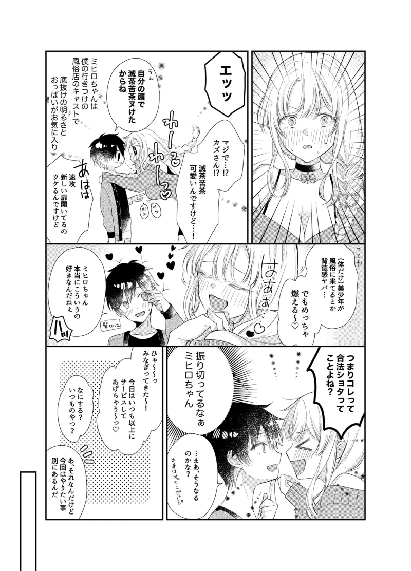 【おねショタ】風俗大好きおじさんが合法ショタになって可愛く乱れるショート漫画