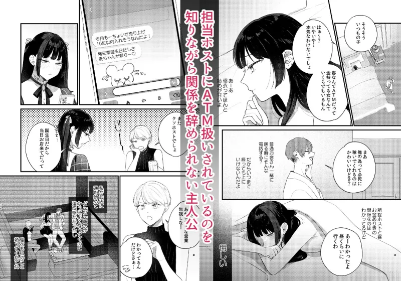 クズホストくんメス堕ち～都合のいい女が担当を堕とすまで～