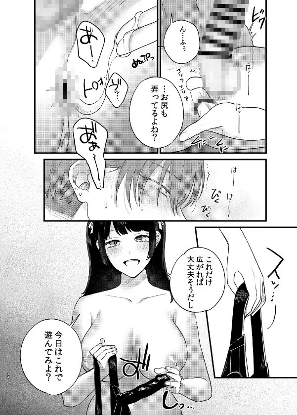 クズホストくんメス堕ち～都合のいい女が担当を堕とすまで～