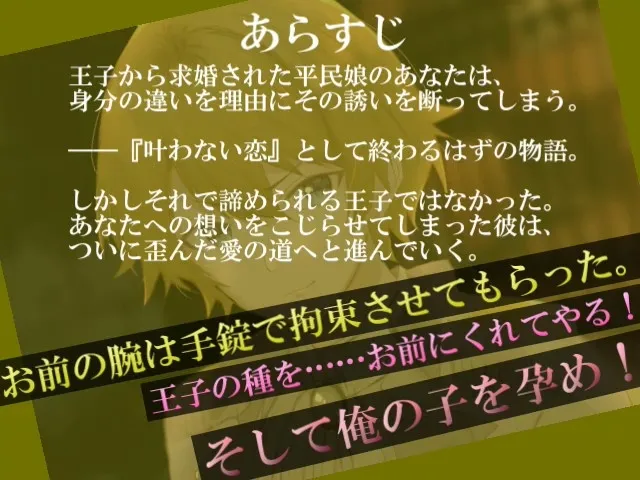 王子に地下監禁され失禁するまで犯されて……。(CV:如月狸)