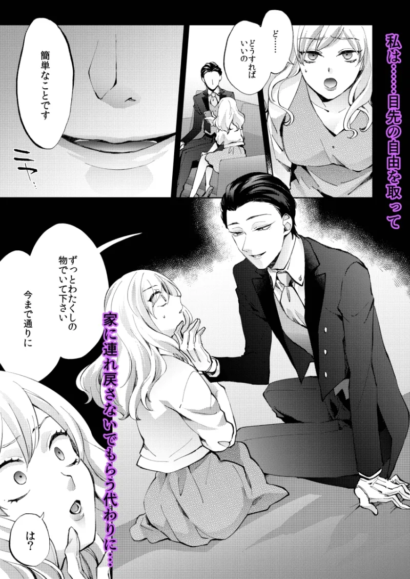 花葬痕をなぞる(コミック)