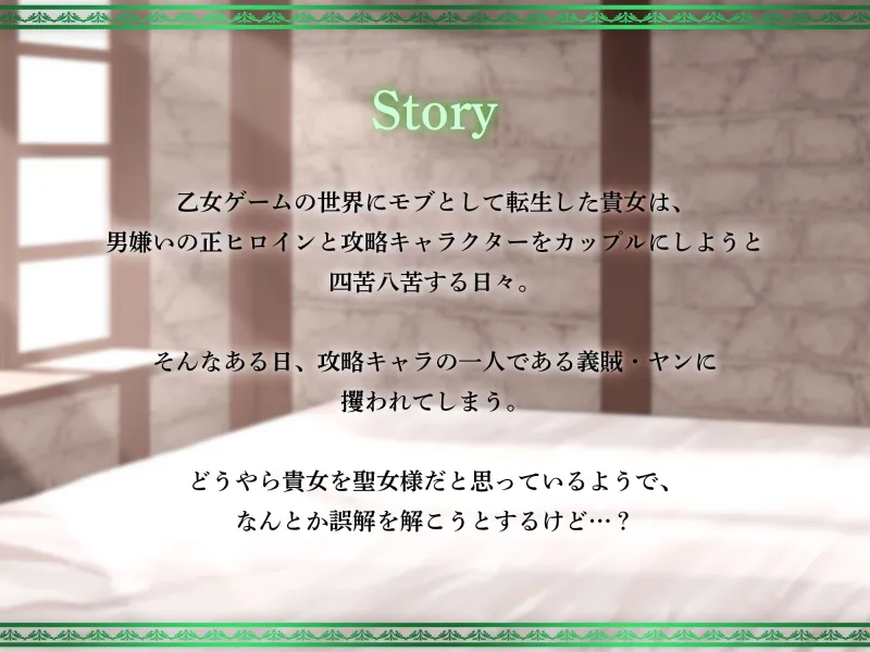 乙女ゲームのモブ令嬢は今日もセックスを断れない～ヤン編～