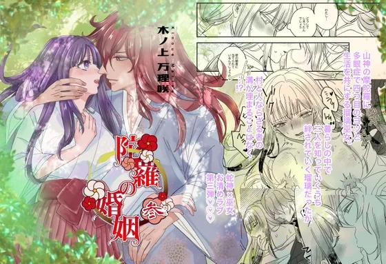 「陀羅の婚姻」3話