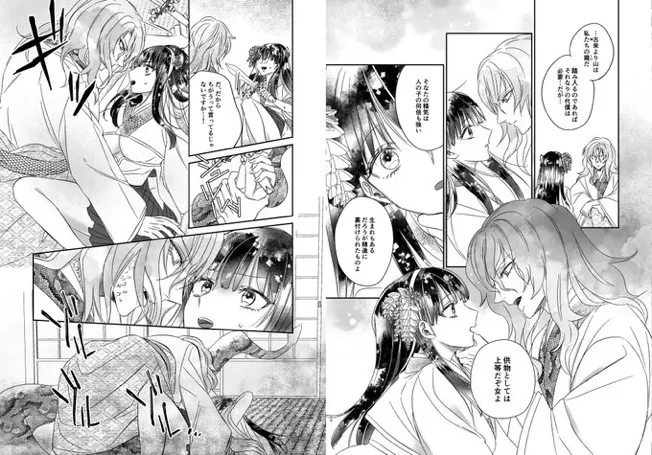 「陀羅の婚姻」総集編