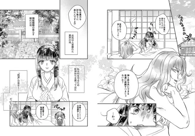 「陀羅の婚姻」総集編