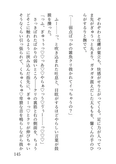 無口な彼氏の心の声が聞こえるようになりまして～溺愛彼氏の不安解消無意識言葉責めえっち～