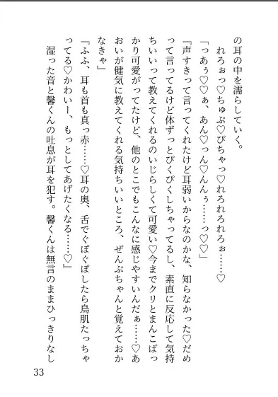 無口な彼氏の心の声が聞こえるようになりまして～溺愛彼氏の不安解消無意識言葉責めえっち～