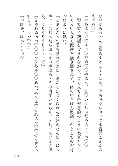 無口な彼氏の心の声が聞こえるようになりまして～溺愛彼氏の不安解消無意識言葉責めえっち～