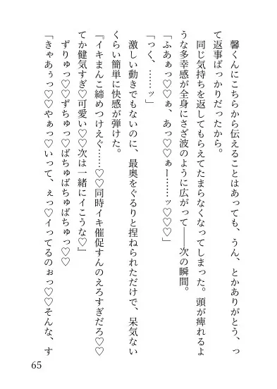 無口な彼氏の心の声が聞こえるようになりまして～溺愛彼氏の不安解消無意識言葉責めえっち～