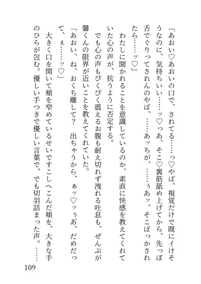 無口な彼氏の心の声が聞こえるようになりまして～溺愛彼氏の不安解消無意識言葉責めえっち～