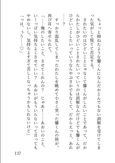 無口な彼氏の心の声が聞こえるようになりまして～溺愛彼氏の不安解消無意識言葉責めえっち～