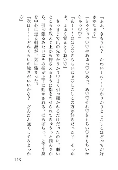 無口な彼氏の心の声が聞こえるようになりまして～溺愛彼氏の不安解消無意識言葉責めえっち～