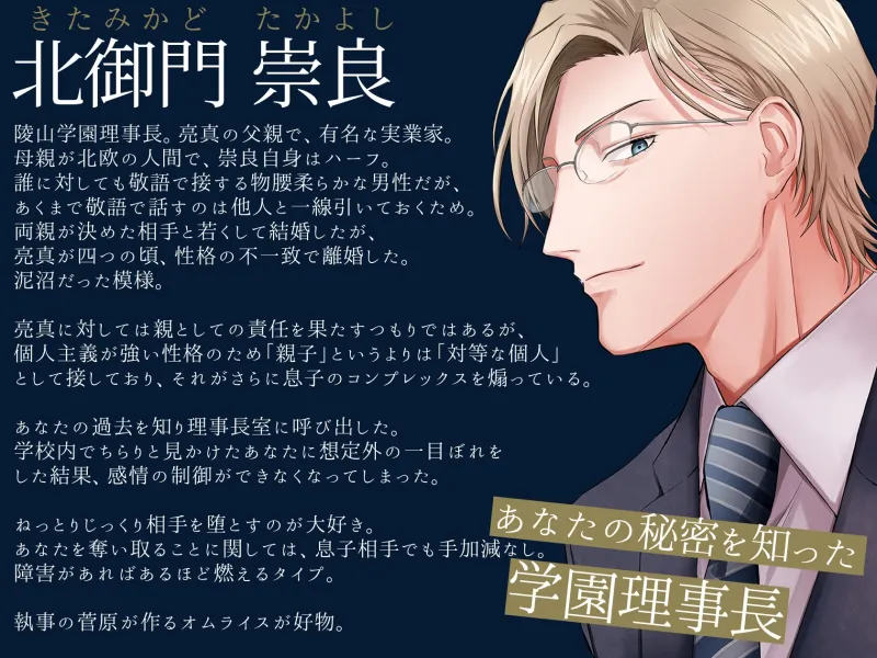 理事長親子はちょろ甘女教師を堕としたい～新人教師の放課後孕ませ課外授業～