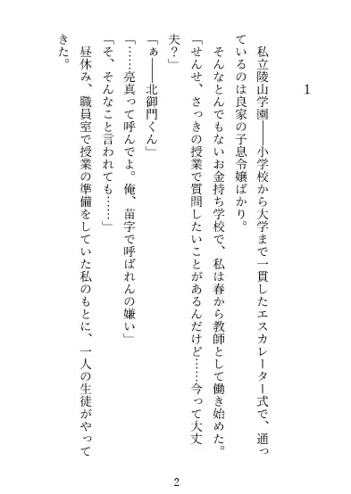 理事長親子はちょろ甘女教師を堕としたい～新人教師の放課後孕ませ課外授業～