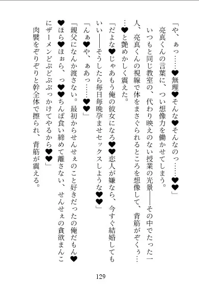 理事長親子はちょろ甘女教師を堕としたい～新人教師の放課後孕ませ課外授業～