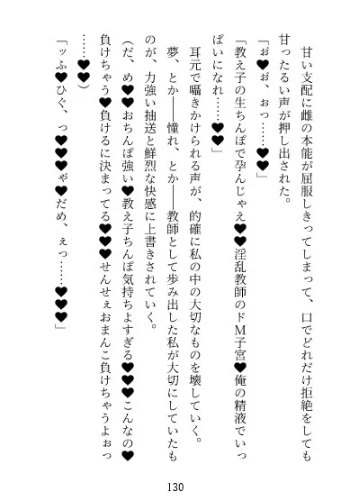 理事長親子はちょろ甘女教師を堕としたい～新人教師の放課後孕ませ課外授業～