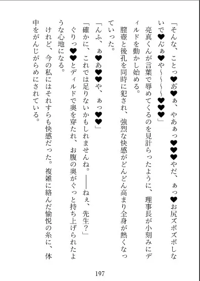 理事長親子はちょろ甘女教師を堕としたい～新人教師の放課後孕ませ課外授業～