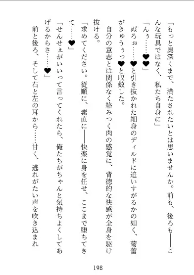 理事長親子はちょろ甘女教師を堕としたい～新人教師の放課後孕ませ課外授業～