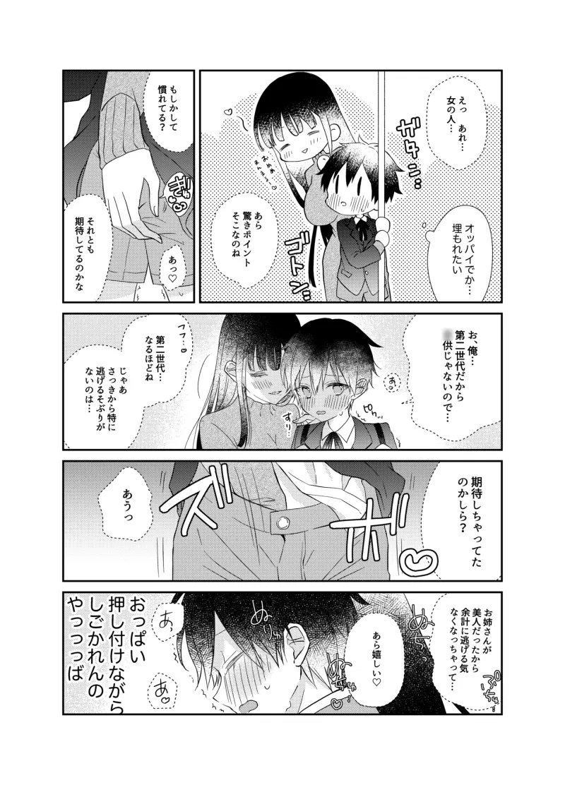 【おねショタ】合法ショタになったら痴女のお姉さんに食べられたショート漫画