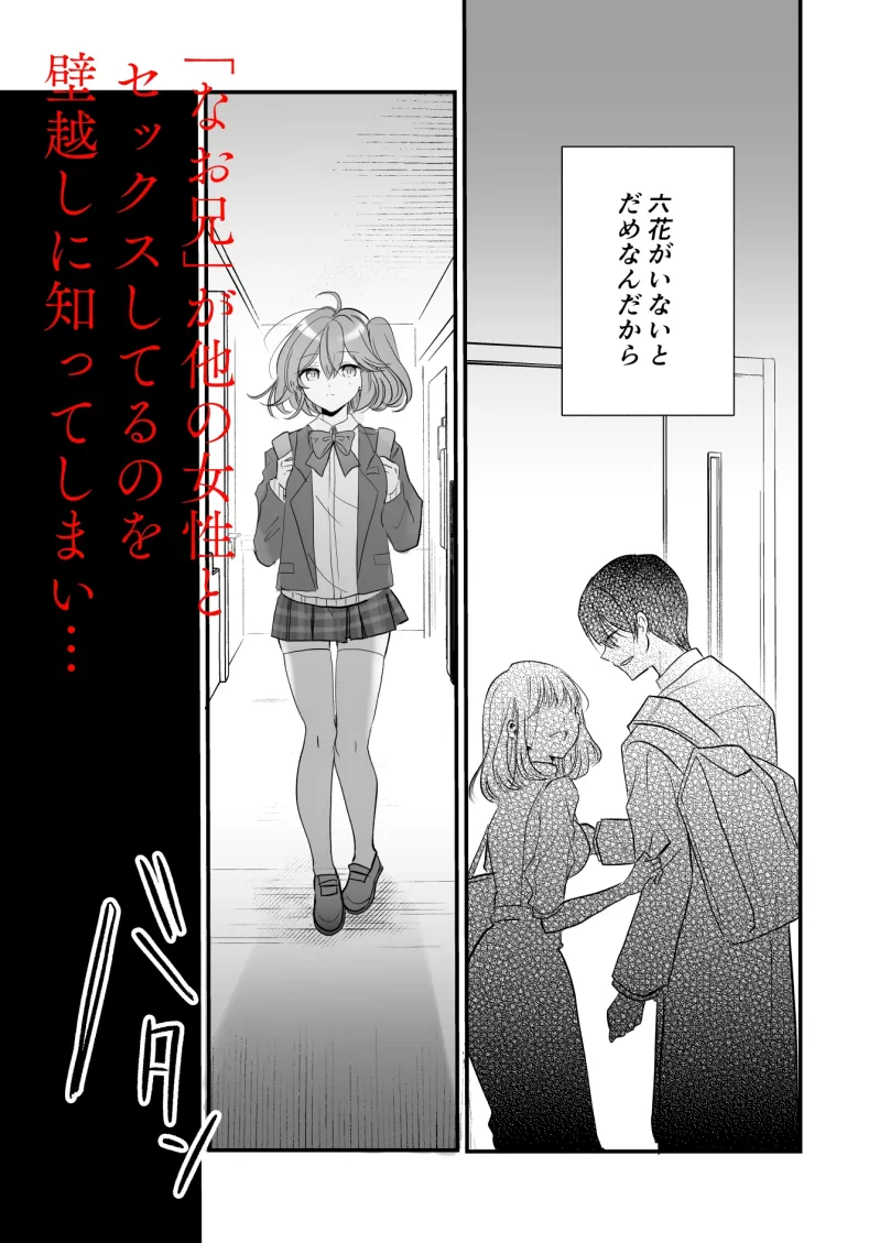 りっかが悪いんだからね～年上幼馴染のお兄ちゃんとセックスしちゃうJKの話～