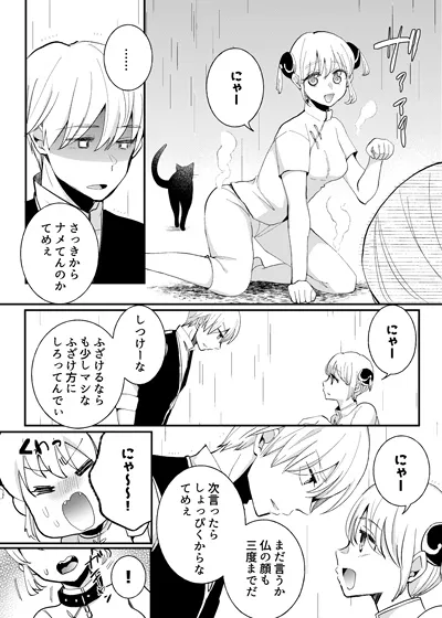 発情ストラグル
