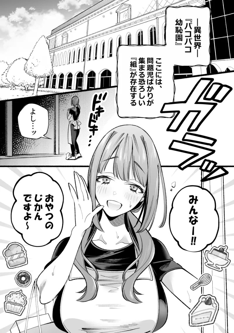 ドS組は問題児ばかりっっ!!～エッチな子だけど先生は負けません!!～