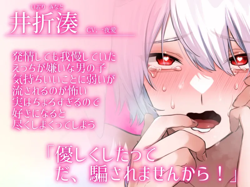 【ふたなり女子攻め×オホ声アクメ】うさぎくんは産みたくない!-おまんこ激よわチョロかわ処女の湊くん-【KU100】
