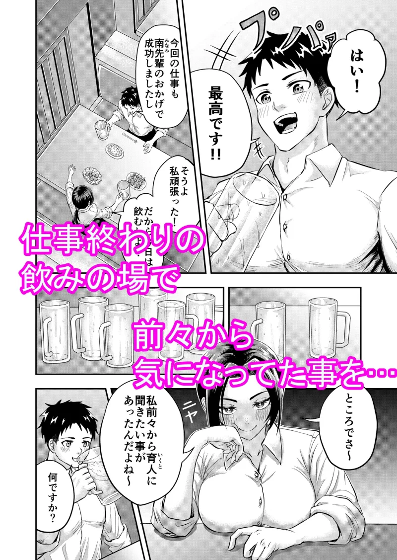 童貞後輩社員を食べると逆に喰い尽くされました!