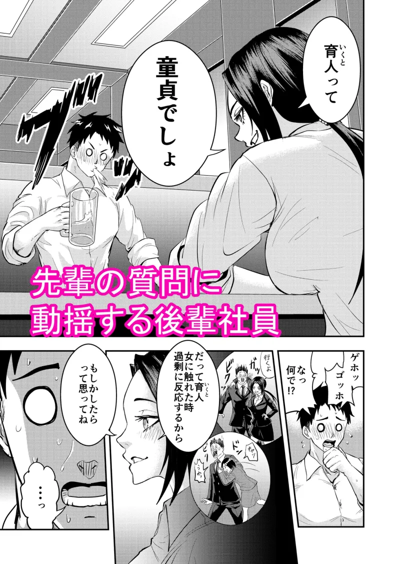 童貞後輩社員を食べると逆に喰い尽くされました!
