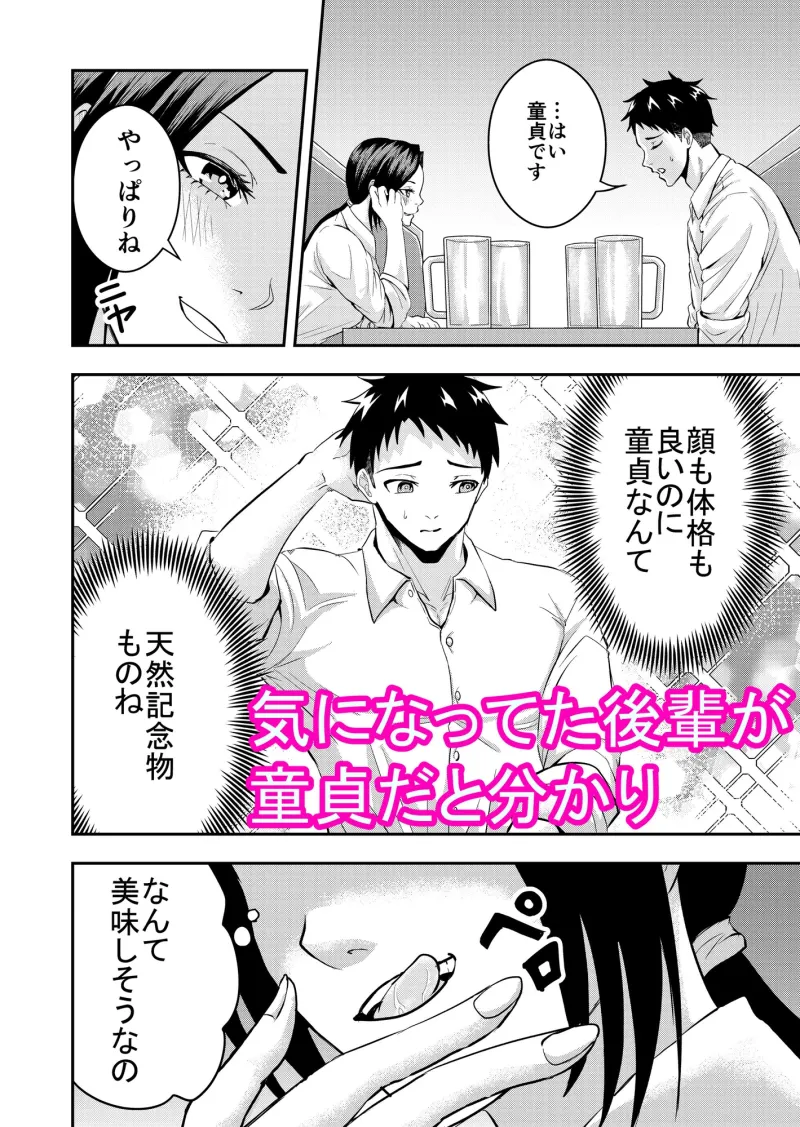 童貞後輩社員を食べると逆に喰い尽くされました!