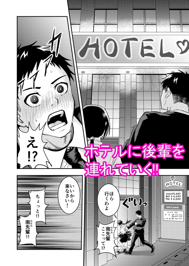 童貞後輩社員を食べると逆に喰い尽くされました!