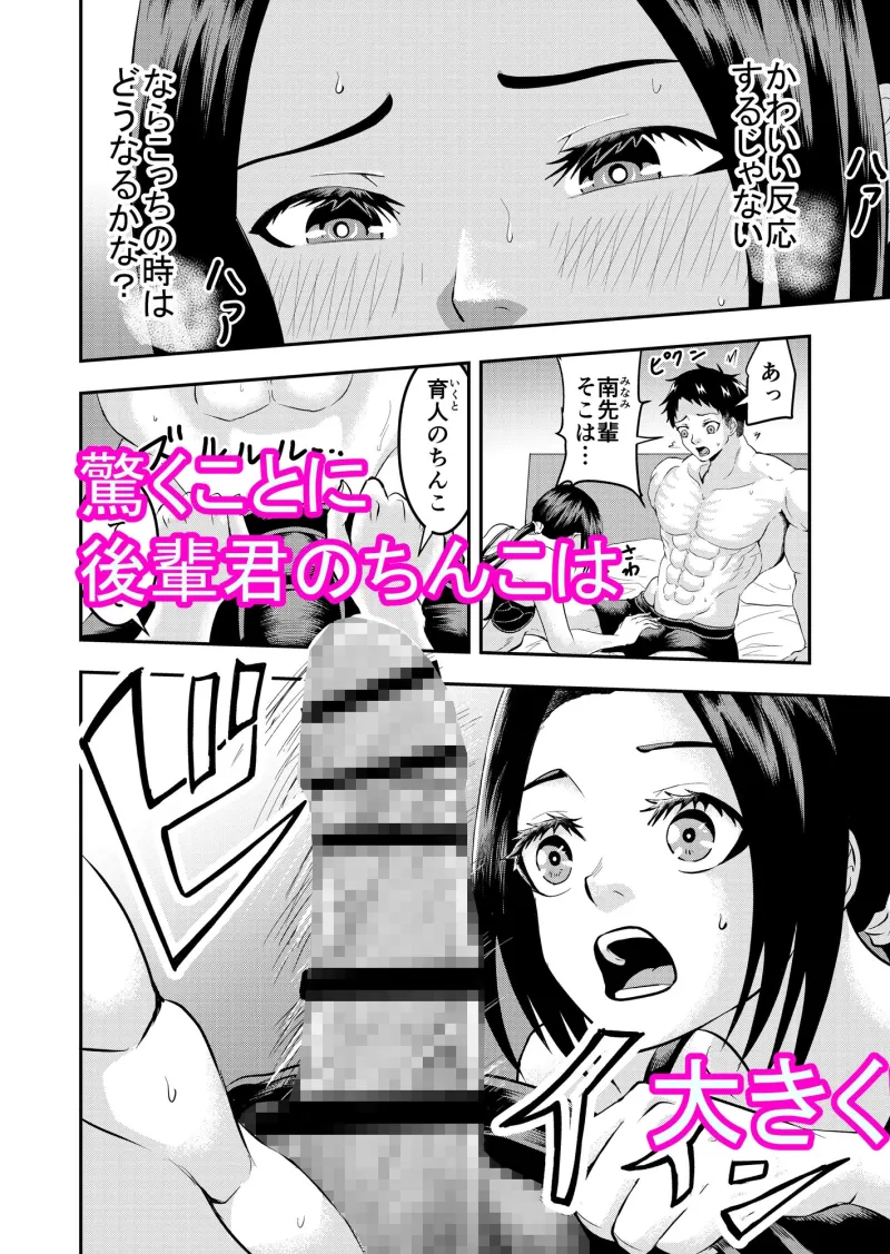 童貞後輩社員を食べると逆に喰い尽くされました!