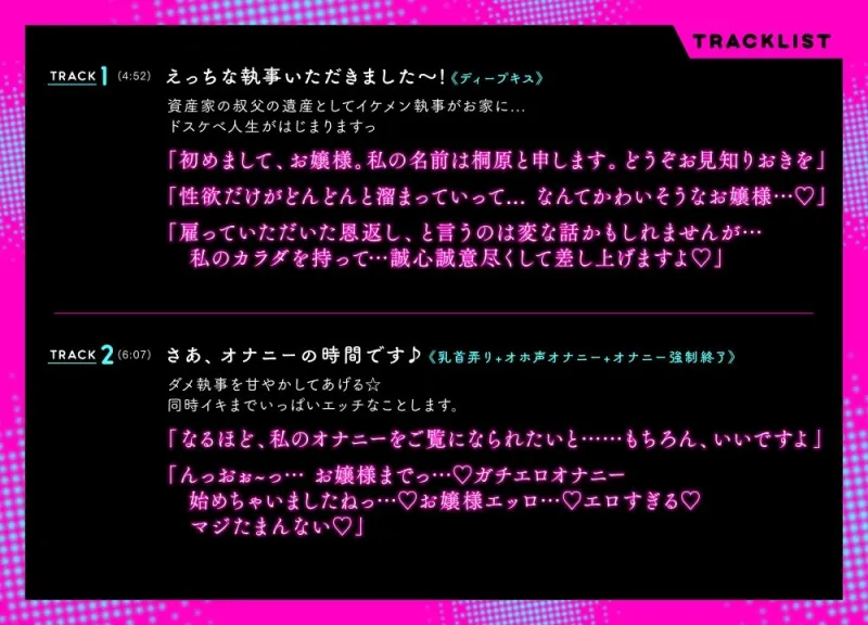 【オホ声】遺産相続で専属ドスケベ執事がついてきました～夜の中出しご奉仕お任せください～